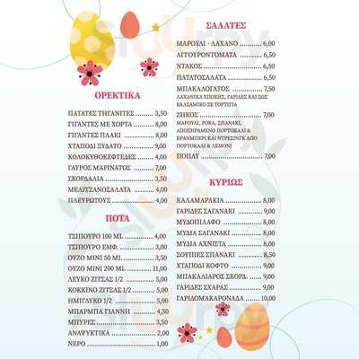 Μπακαλόγατος Ιωάννινα