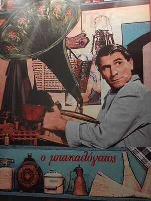 Μπακαλόγατος Ιωάννινα