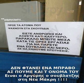 Ο Αργύρης