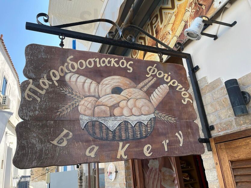 Φούρνος Θωμάς
