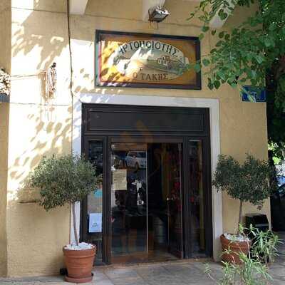 Αρτοποιότης ο Τάκης