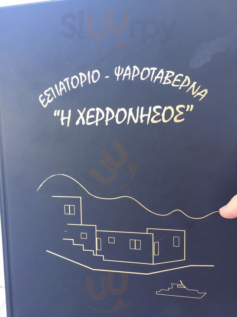 Χερρόνησος