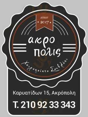 Ακρο Πολις