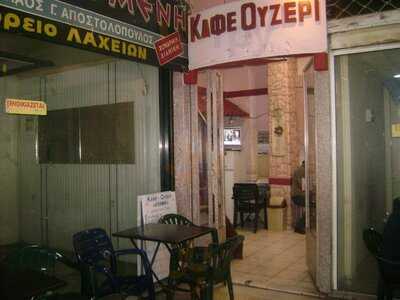 Καφέ Ουζερί "Ο Σήφης"