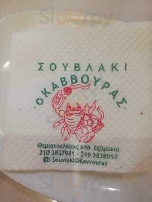 Ο Κάββουρας