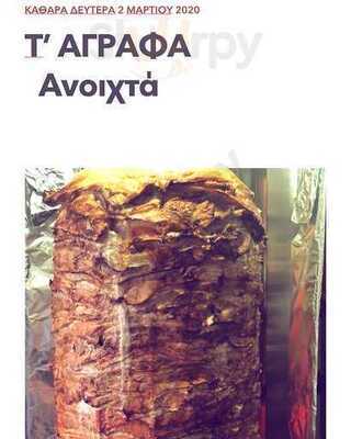 Τσαντάκιας