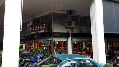 Fuyunlong Restaurant
