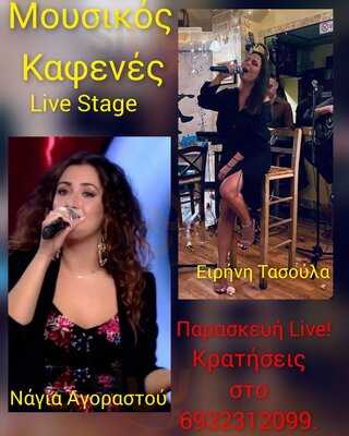 Μουσικός Καφενές