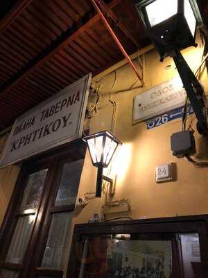 Παληά Ταβέρνα Κρητικού