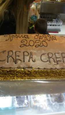 Κρέπα-Κρέπα