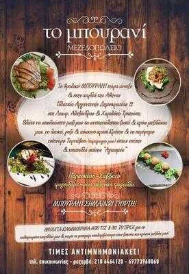 Το Μπουρανί