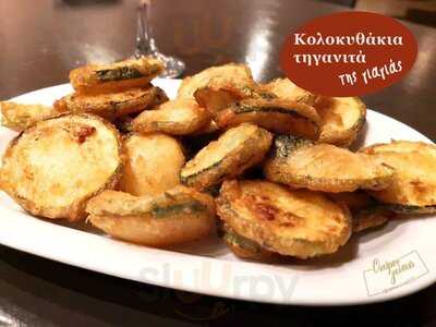 Μεζεδοπωλείο Ονείρου Γεύσεις