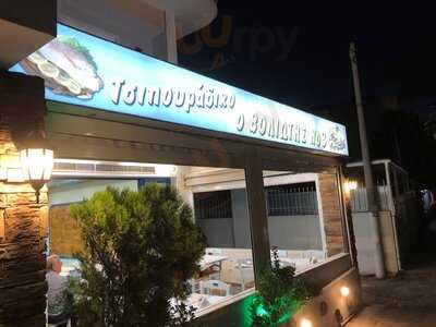 Ο Βολιώτης 3