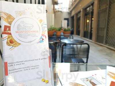 Σκαντζόχοιρος