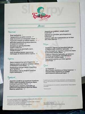 Τζουτζούκα