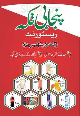 Punjabi Tikka Restaurant