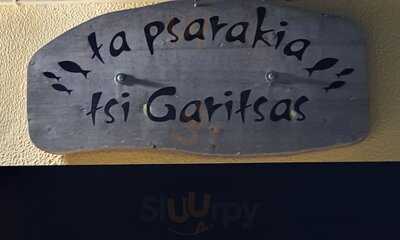 Τα Ψαράκια της Γαρίτσας