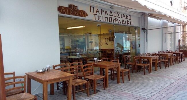 Paradosiakó Tsipourádiko To Aïvalí