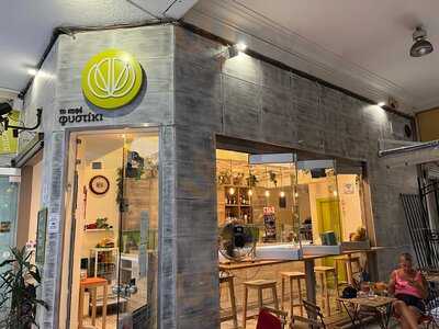 Το Καφέ Φυστίκι