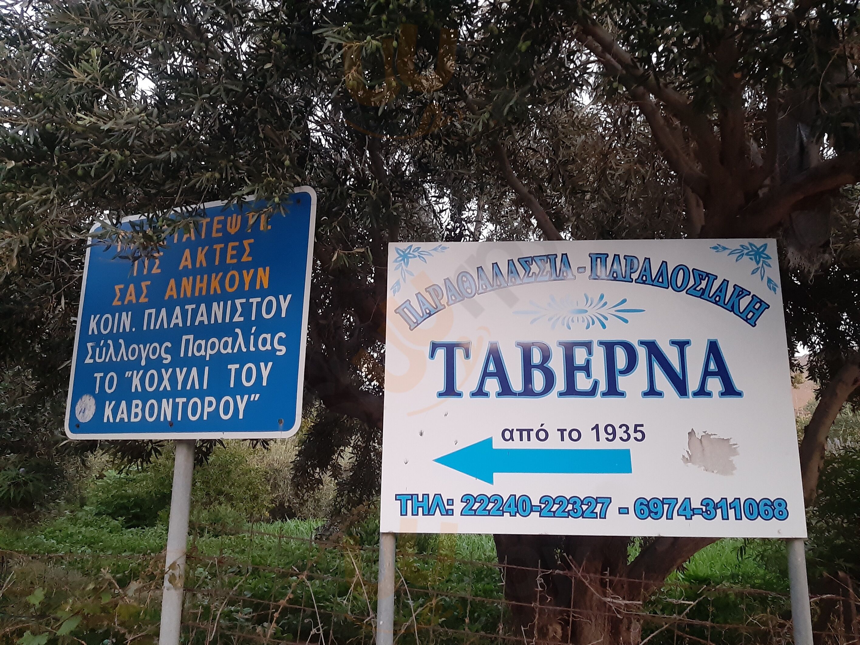 Tavern Panagiotis - Katerina