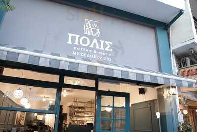 Mεζεδοπωλειο Πολις