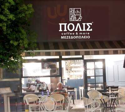 Mεζεδοπωλειο Πολις