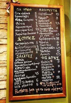 Athina Οινομαγειρείον