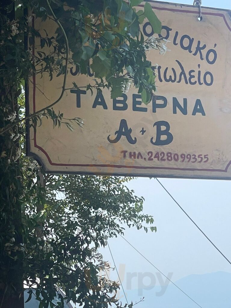 παραδοσιακό μεζεδοπωλείο Α Β