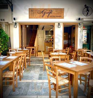 Agiolí - Estiatório | Ioánnina