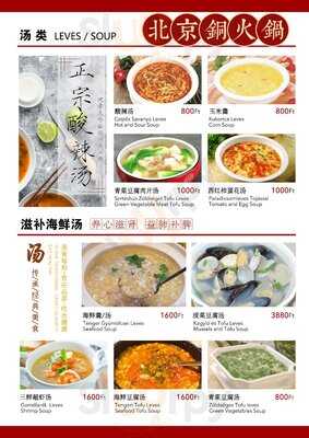 Beijing Hot Pot Restaurant