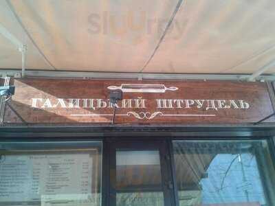 Galytskiy Shtrudel